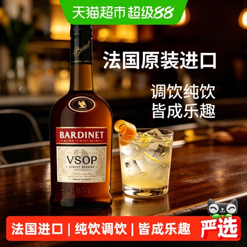 法国原装进口必得利VSOP白兰地