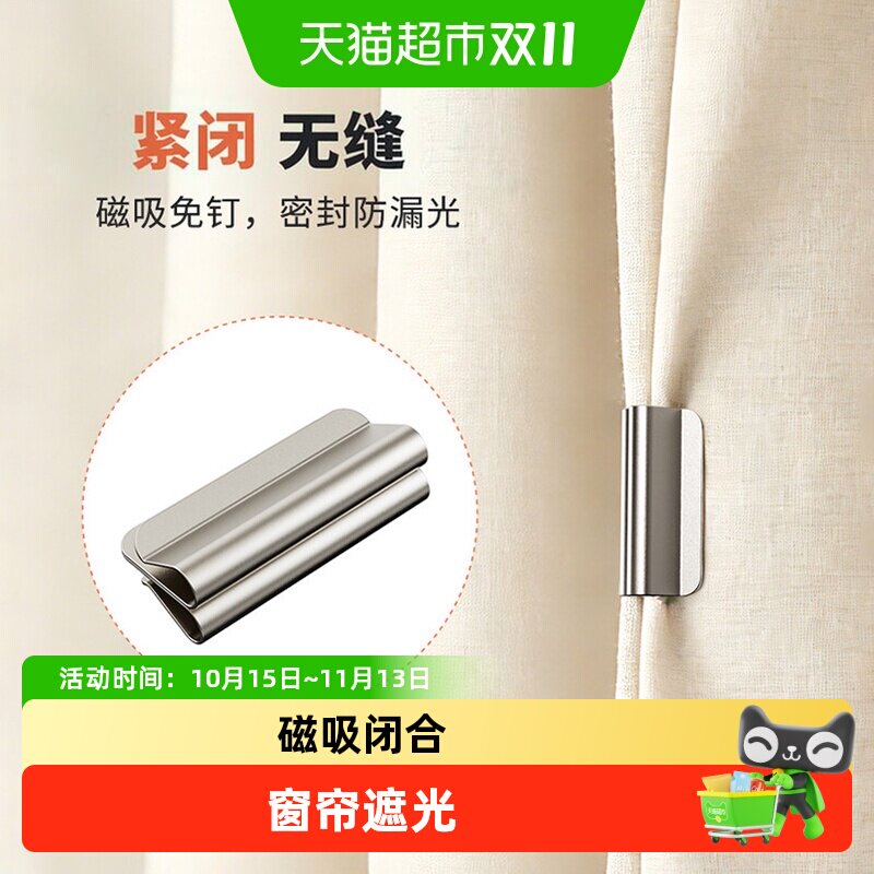 乐缔窗帘扣磁吸式窗帘遮光扣免钉夹家用宿舍防漏光窗帘闭合固定器