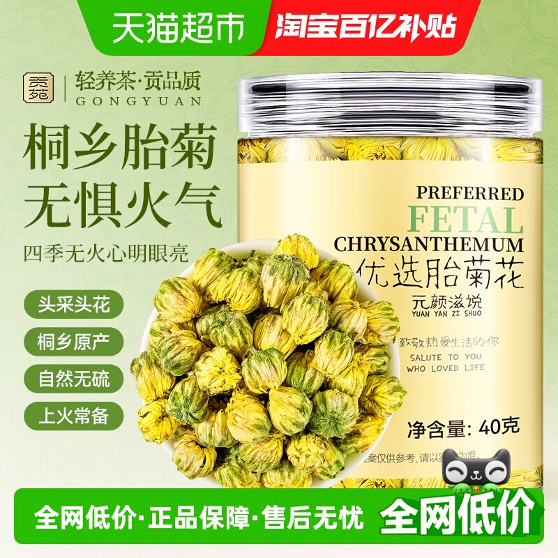 贡苑胎菊人参石斛菊花金银花西洋参黄芪枸杞决明子莲子心葛根灵芝