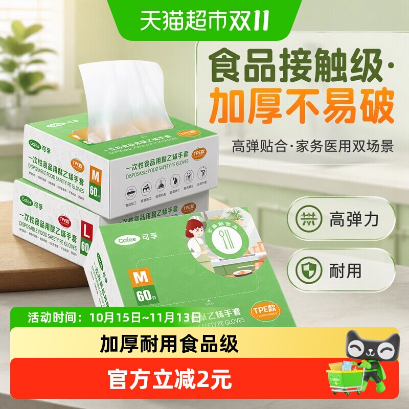 可孚一次性检查手套tpe耐用家务厨房洗碗塑料家用食品级医用加厚
