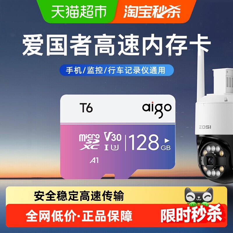 Aigo爱国者内存卡32g高速Micro SD卡64g行车记录仪