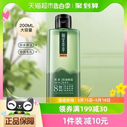 相宜本草黑茶男士爽肤水控油清爽补水保湿须后水护肤品200ml