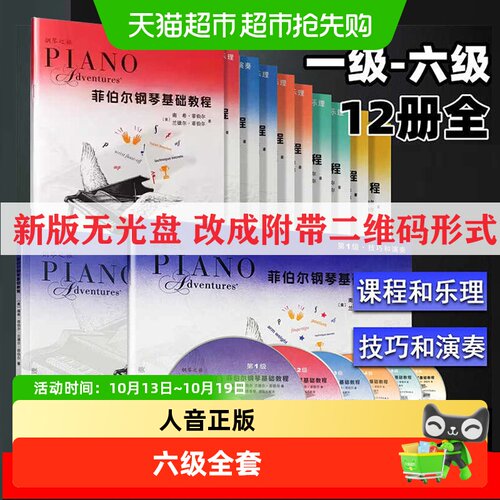 任选】菲伯尔钢琴基础教程第1+