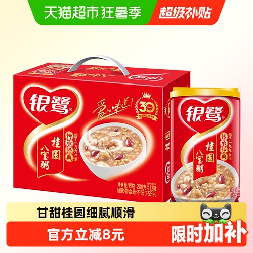银鹭桂圆八宝粥即食280g*12罐