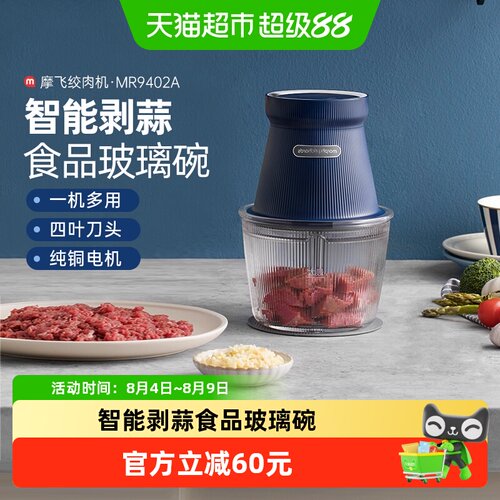 摩飞绞肉机动力十足超快备料