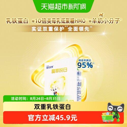 佳贝艾特3段进口羊奶粉