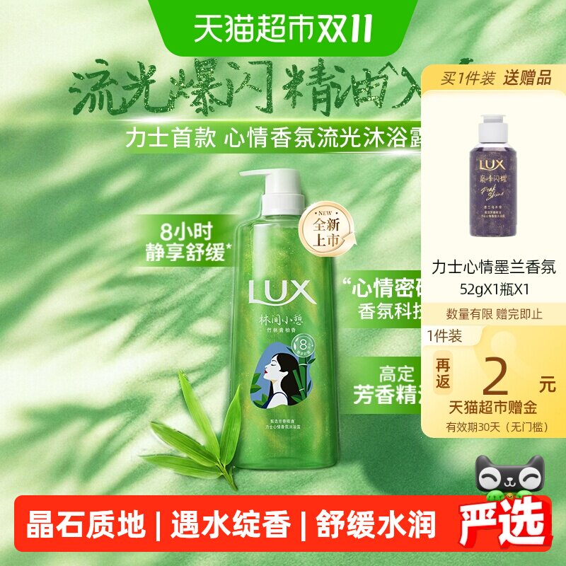 【新品上市】力士心情香氛沐浴露竹林青柚香流光爆香沐浴液