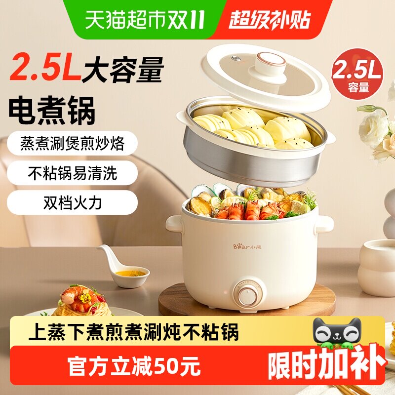 小熊电煮锅连体结构一锅多用不锈钢厚膜发热管加热涮火锅泡面