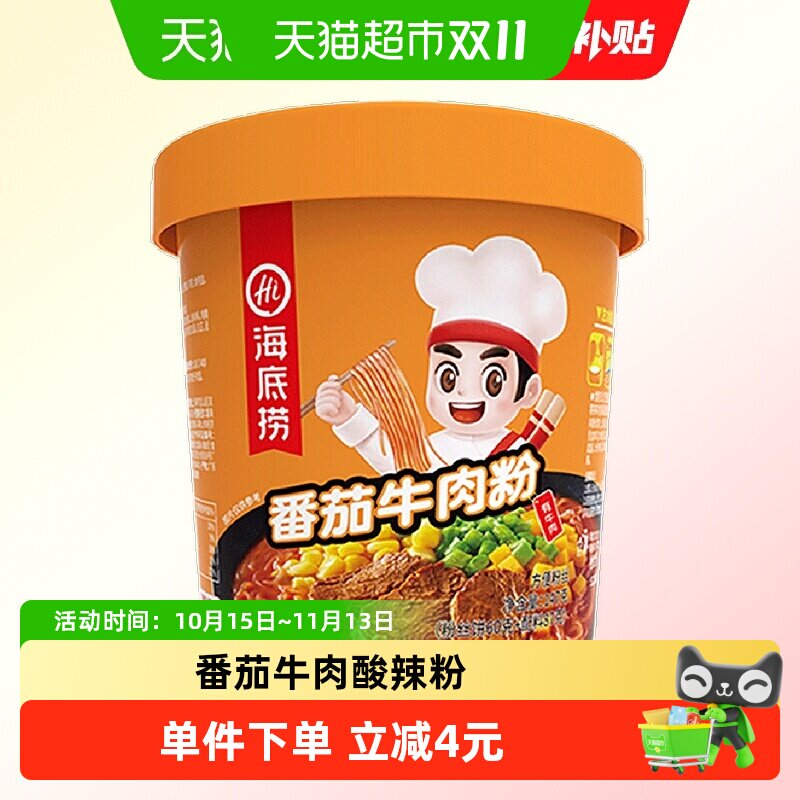 海底捞酸辣粉番茄牛肉粉147g速食方便面粉丝米线懒人快餐加热即食