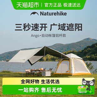 Naturehike挪客Ango公园帐自动速开户外露营装 备黑胶防晒便携折叠