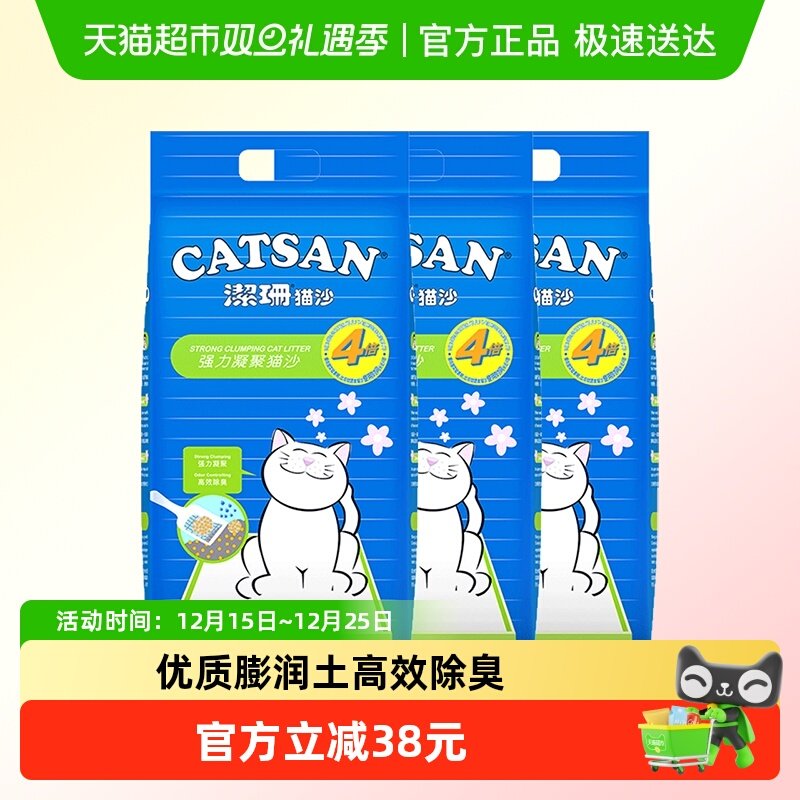 CATSAN洁珊直营除臭猫砂9L×3包