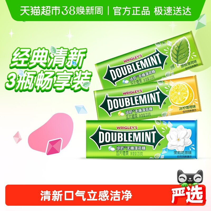 绿箭无糖3味薄荷糖果约35粒23.8gx3瓶口气清新糖果休闲提神小零食 - 天猫超市出品