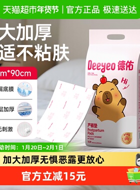 德佑专用护理垫产孕妇专用姨妈垫一次性产褥垫隔尿垫60x90大尺寸