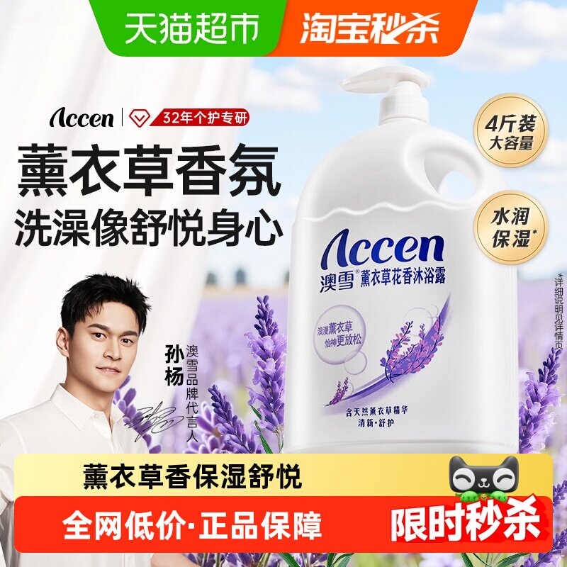 【孙杨推荐】澳雪薰衣草花香沐浴露大瓶滋润保湿留香水润沐浴乳