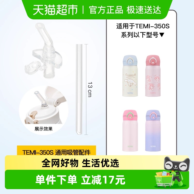 膳魔师硅胶吸管非一次性配件