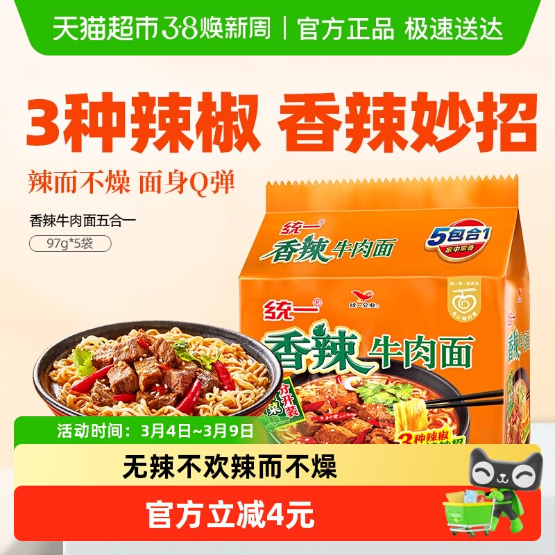 统一方便面香辣牛肉面泡面五合一97g*5袋就要辣得过瘾速食 - 天猫超市出品