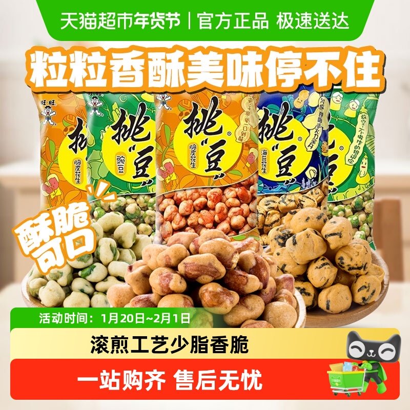旺旺挑豆豌豆海苔脆皮花生豌豆休闲零食小吃坚果炒货年货,零食/坚果/特产,喜饼/诞生礼饼,淘宝优惠券,粉丝福利购,淘宝优惠卷