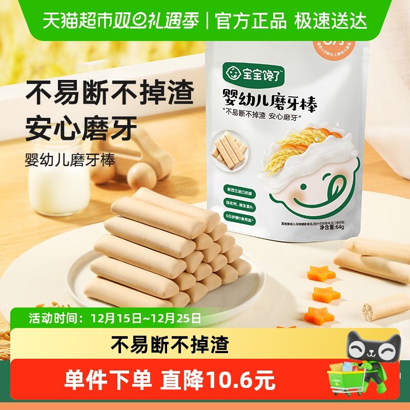 宝宝馋了婴幼儿磨牙棒饼干宝宝零食儿童无添加白砂糖辅食