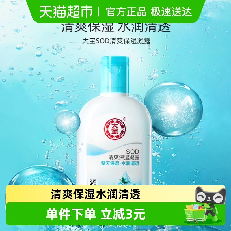 大宝清爽保湿补水保湿露乳液面霜