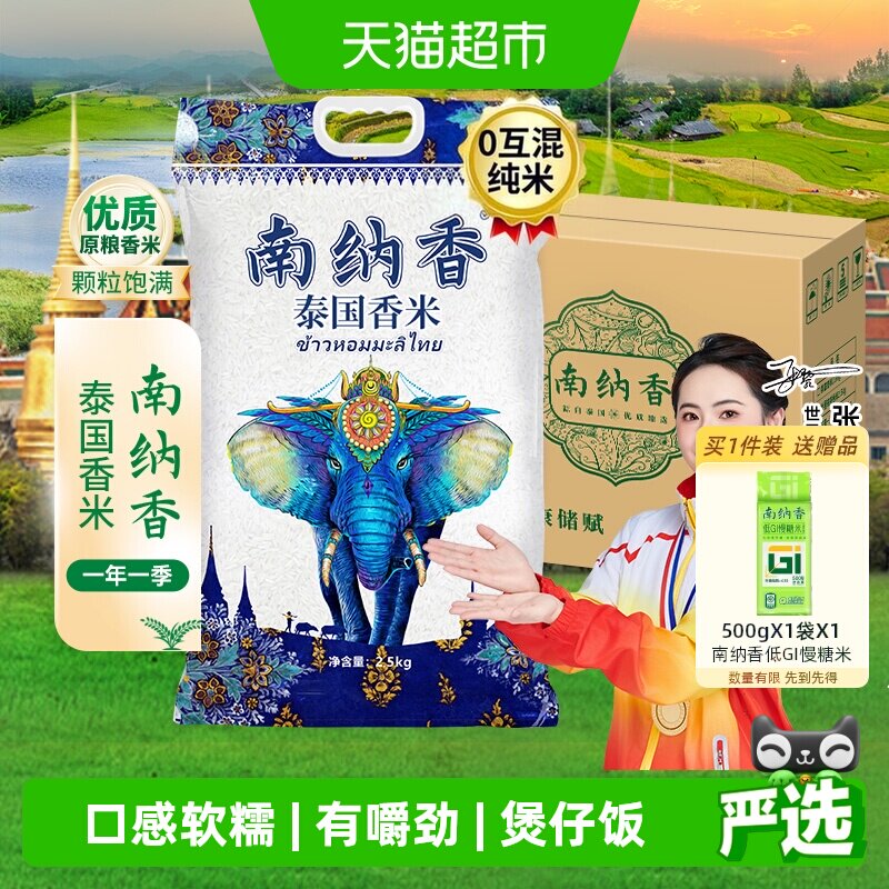 南纳香泰国香米大米2.5kg*5包