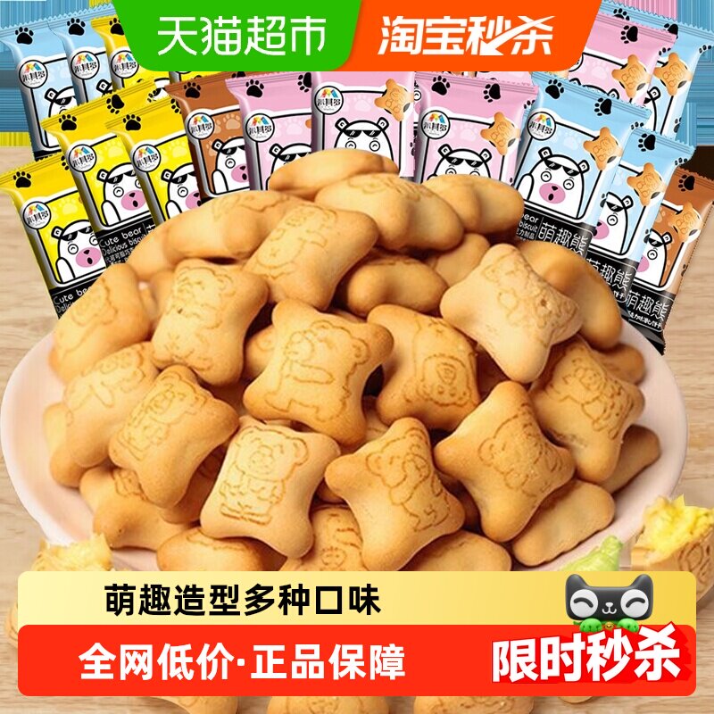 爆浆巧克力小熊饼干200g约25包代餐休闲零食早餐儿童小吃独立包