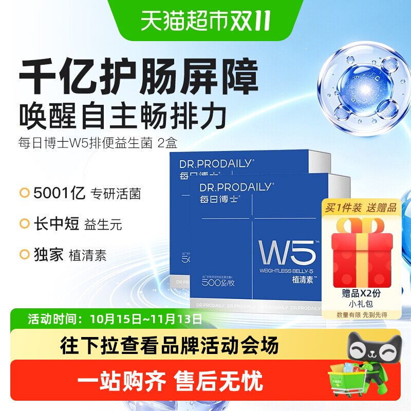 每日博士W5排便益生菌调理胃肠道