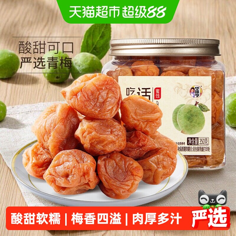 华味亨吃不厌话梅罐装350g图片