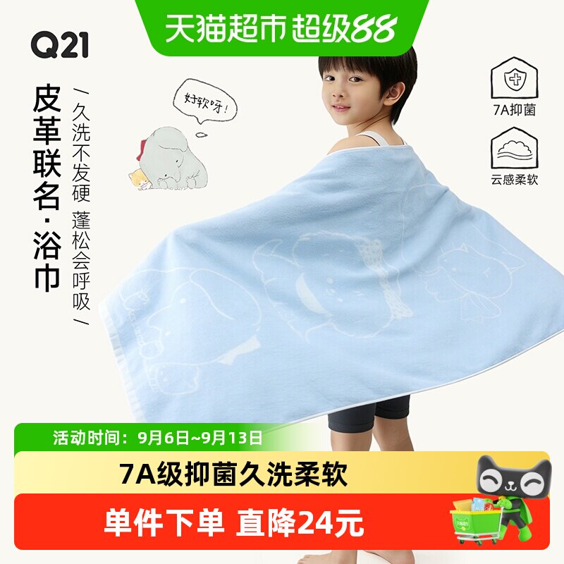 Q21皮革联名长绒棉7A抑菌浴巾