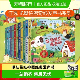 任选 尤斯伯恩奇妙发声书农场里边谁在吵宝宝触摸发声书早教启蒙