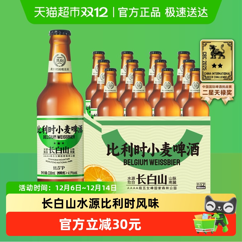 觅刻精酿啤酒比利时小麦白啤啤酒330ml*12瓶装整箱批发