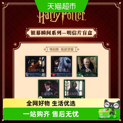谷知谷知哈利波特银幕瞬间明信片