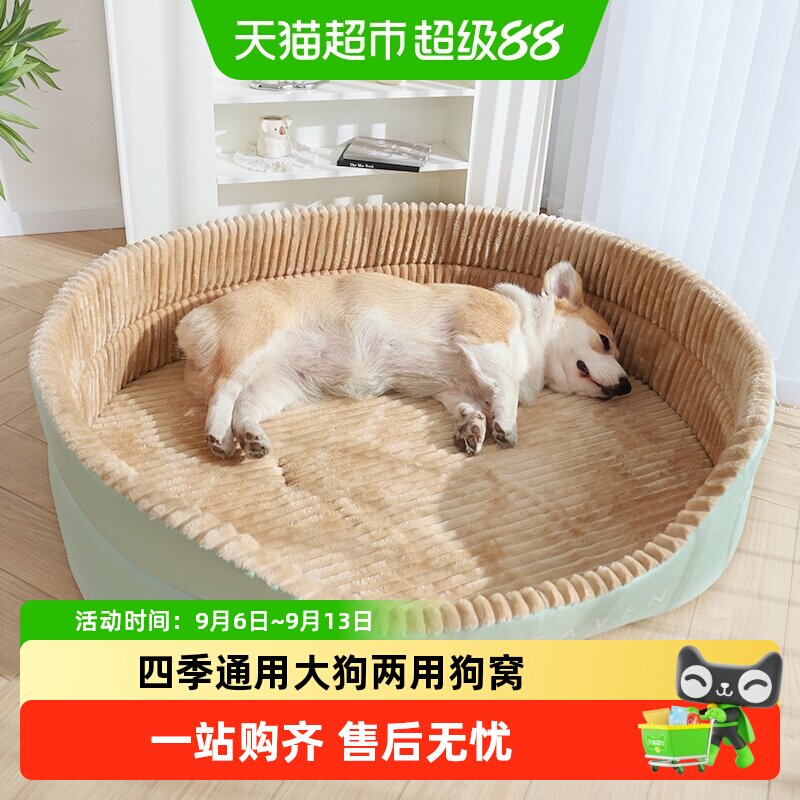 狗窝四季通用可拆洗狗狗垫子小型犬狗床睡垫柯基室内宠物窝凉席窝