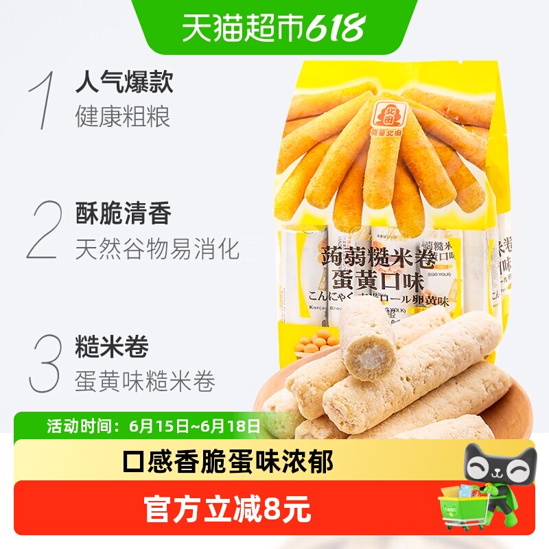北田能量米果粗粮糙米卷味160g*4/袋休闲零食网红美食食品膨化