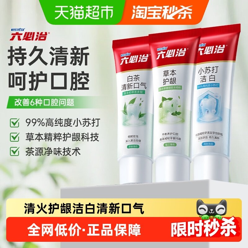 六必治牙膏清火护龈防蛀小苏打牙膏成人含氟亮白去黄去口臭120g*3