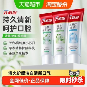 六必治牙膏清火护龈防蛀小苏打牙膏成人含氟亮白去黄去口臭120g*3
