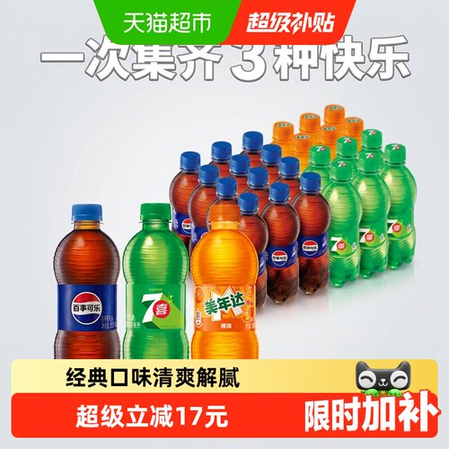 百事可乐多种口味清爽解腻
