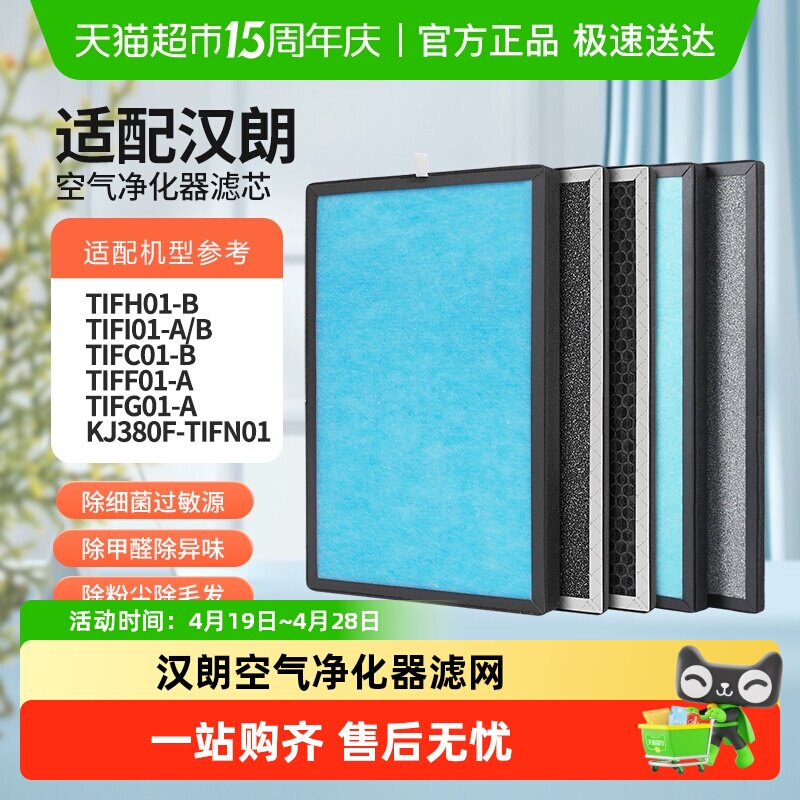 KISSAIR适配德国汉朗空气净化器滤网TIFG01-A/TIFF01-A贵族滤芯