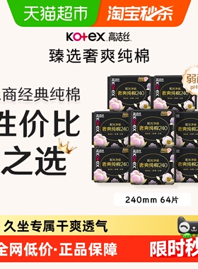 【下拉享优惠】高洁丝阳光奢爽纯棉日用240mm8片*8包卫生巾姨妈巾
