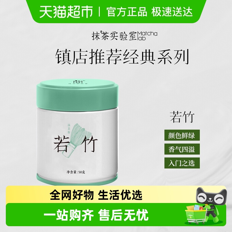 抹茶实验室国产纯若竹烘焙抹茶粉