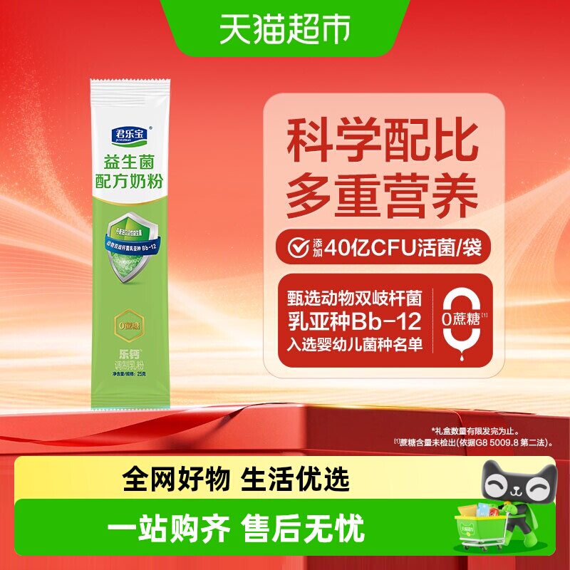 君乐宝益生菌高钙奶粉