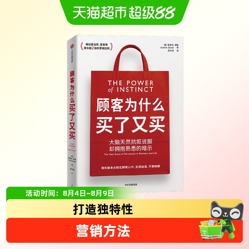 顾客为什么买了又买莱斯利赞恩麦当劳百事业务增长超2倍营销法则 - 实物图