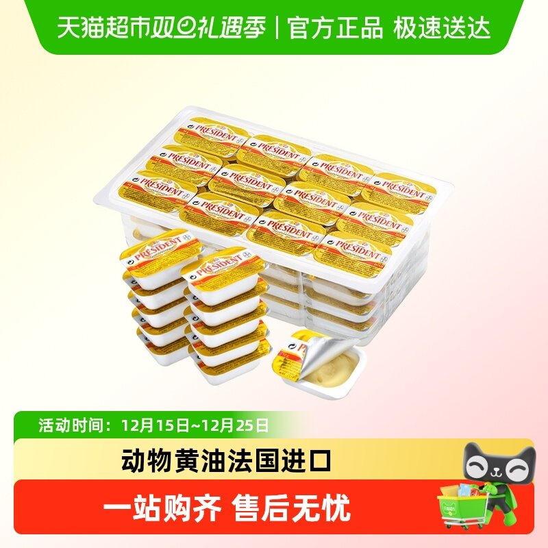 总统淡味动物发酵黄油