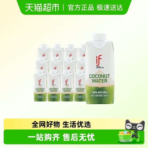 if泰国进口100%纯椰子水