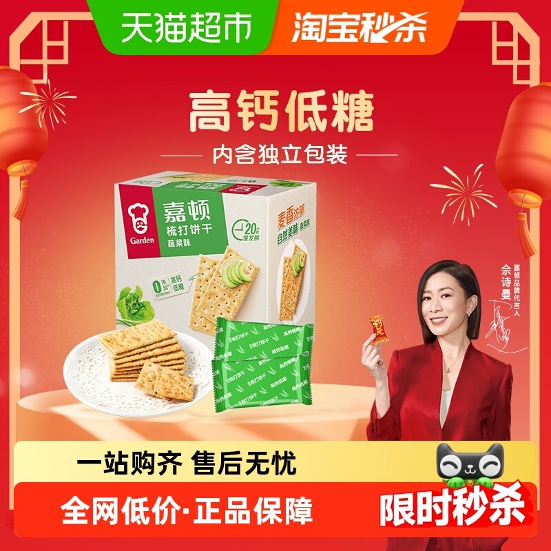 嘉顿梳打蔬菜味饼干815g低糖高钙代餐饱腹办公室追剧休闲零食小吃,零食/坚果/特产,苏打饼干,淘宝优惠券,粉丝福利购,淘宝优惠卷