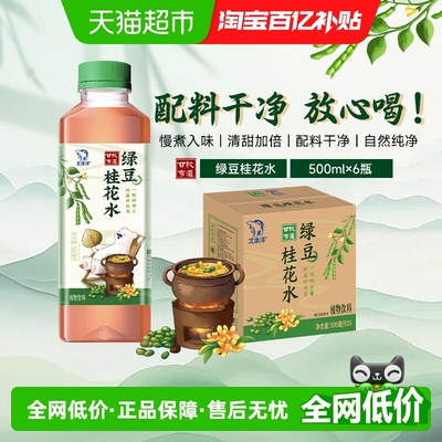 北冰洋绿豆桂花水植物饮料