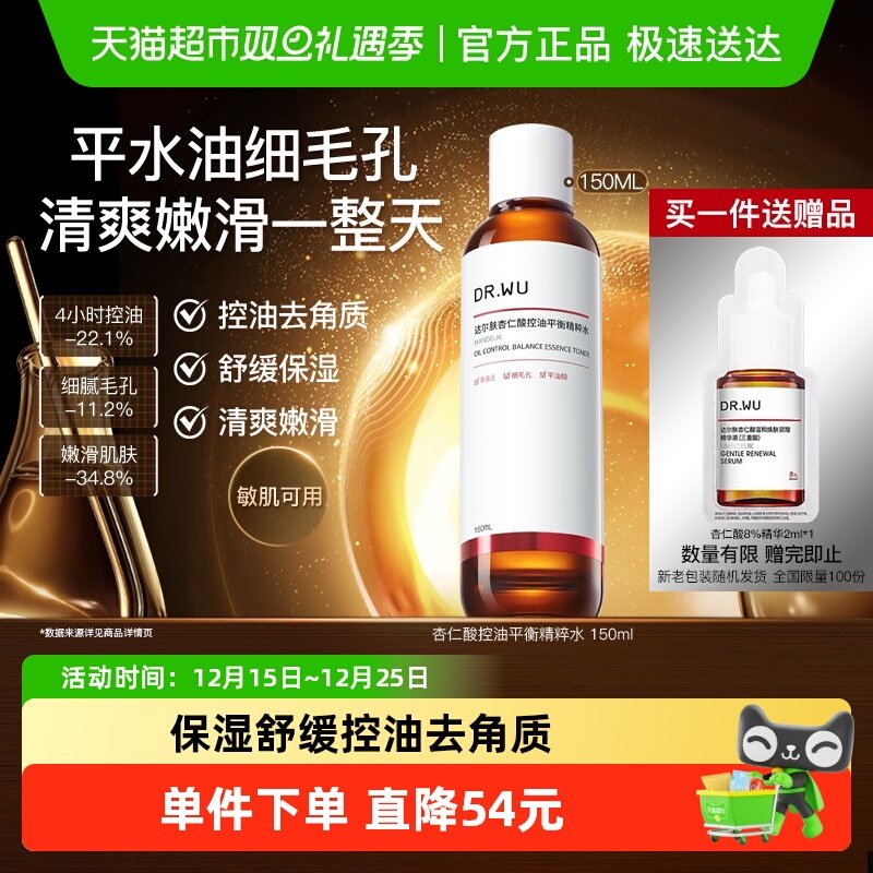 DR．WU/达尔肤杏仁酸控油精粹水