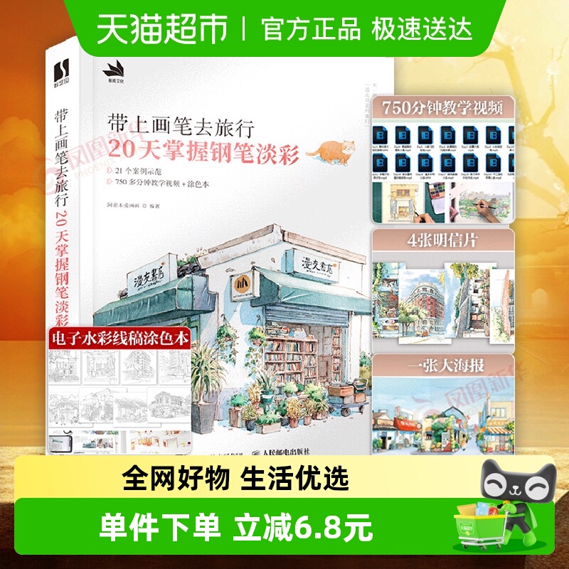 带上画笔去旅行20天掌握钢笔淡彩