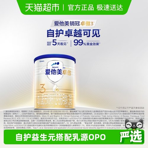 爱他美卓傲奶粉