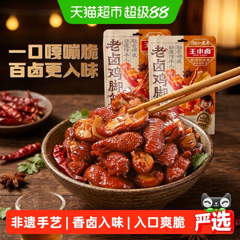 王小卤老卤鸡脚筋丝丝回甜图片