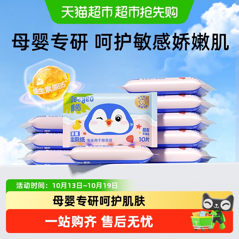 德佑湿厕纸婴童款婴儿童专用擦屁屁厕纸湿纸巾小包便携装湿厕巾